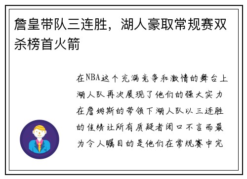 詹皇带队三连胜，湖人豪取常规赛双杀榜首火箭